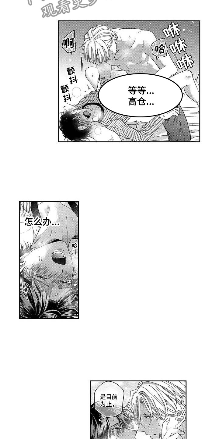 《私下指导》第22章原来是你 第4页