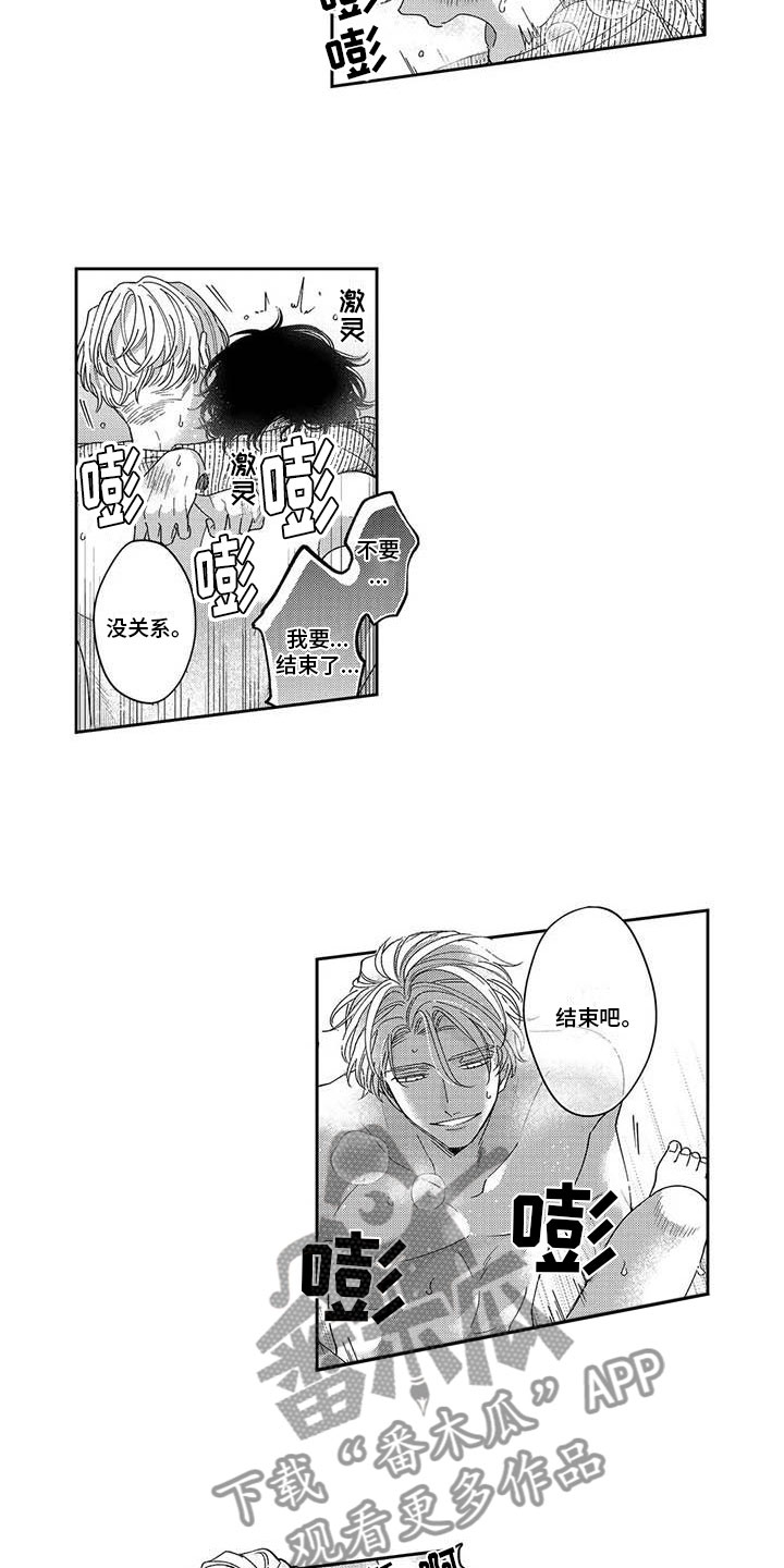 《私下指导》第22章原来是你 第6页