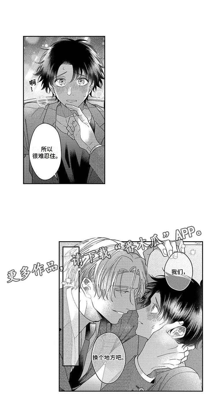 《私下指导》第25章爱意泛滥 第11页