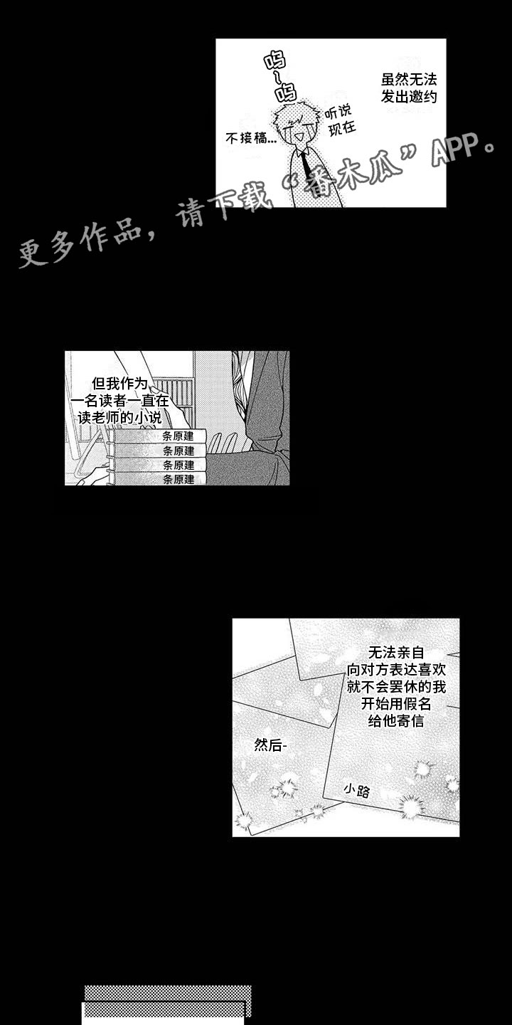 《私下指导》第25章爱意泛滥 第1页