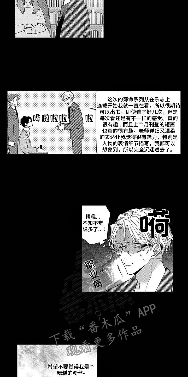 《私下指导》第25章爱意泛滥 第3页