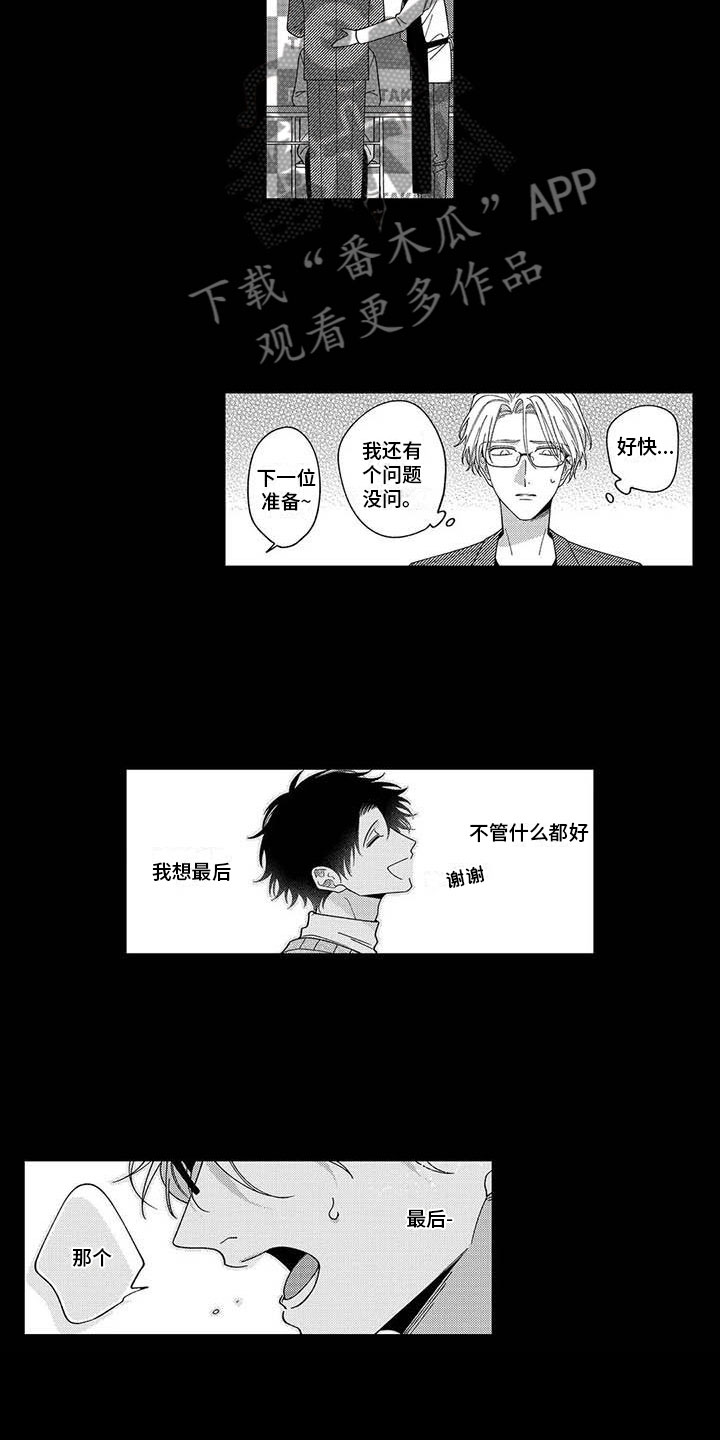 《私下指导》第25章爱意泛滥 第5页