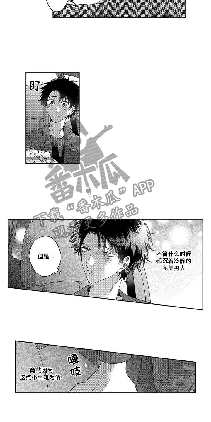 《私下指导》第25章爱意泛滥 第7页