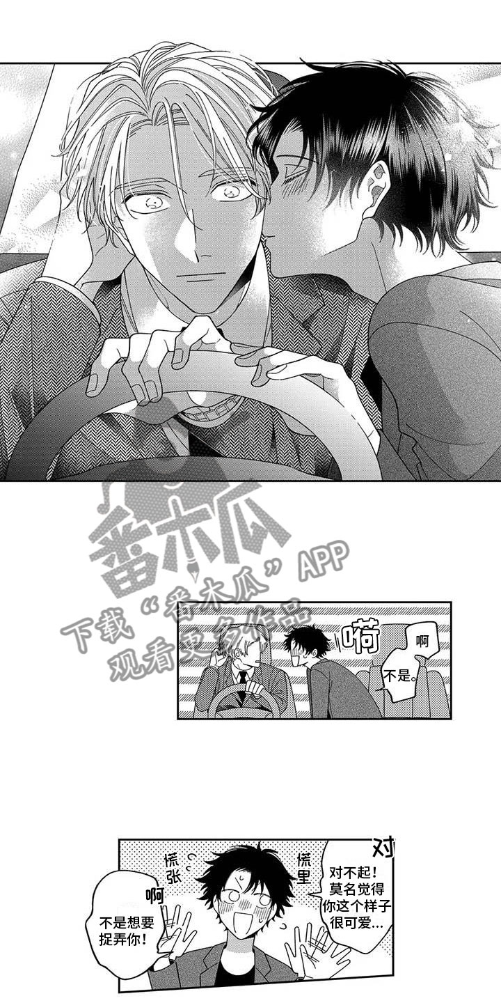 《私下指导》第25章爱意泛滥 第8页