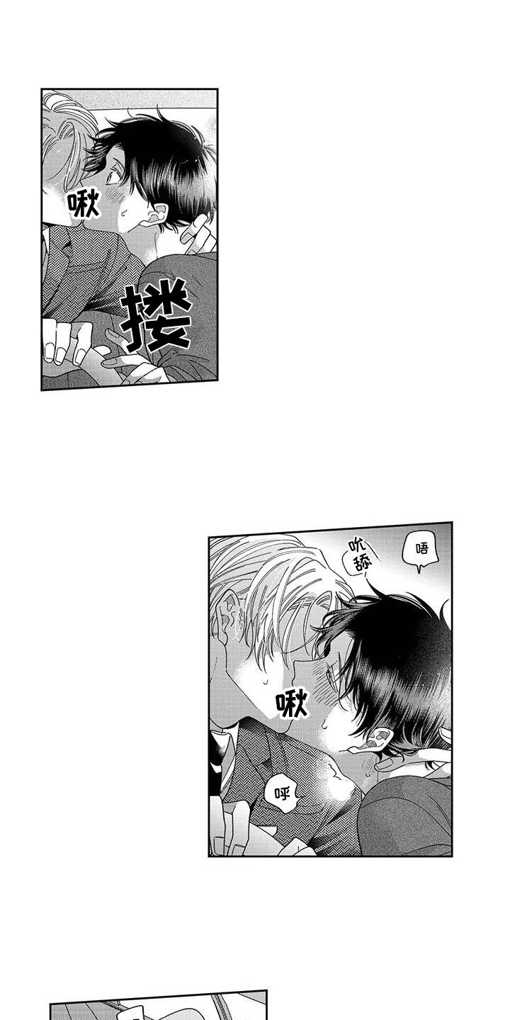 《私下指导》第25章爱意泛滥 第9页