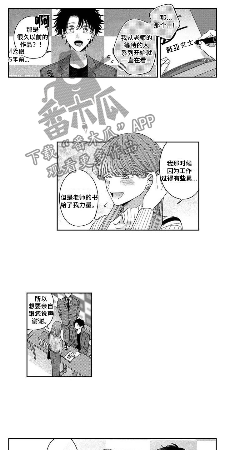 《私下指导》第24章认识的契机 第2页