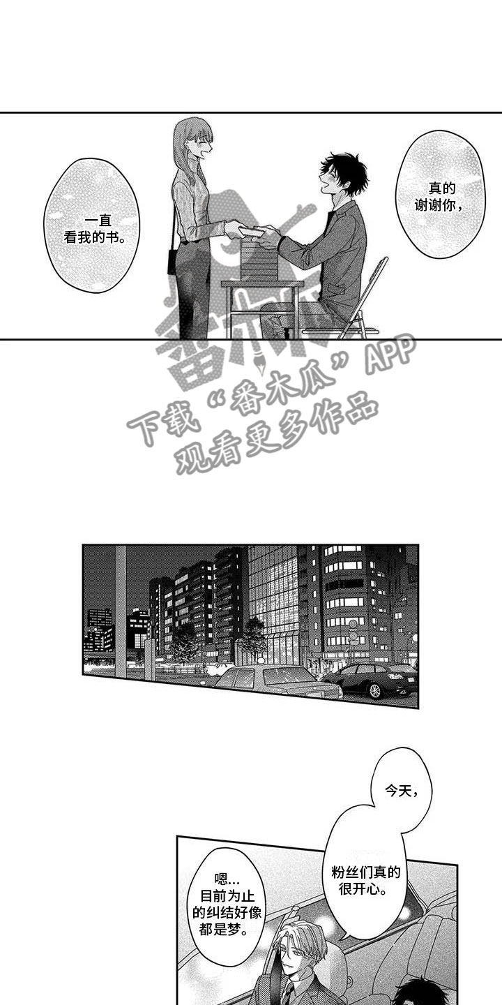 《私下指导》第24章认识的契机 第4页