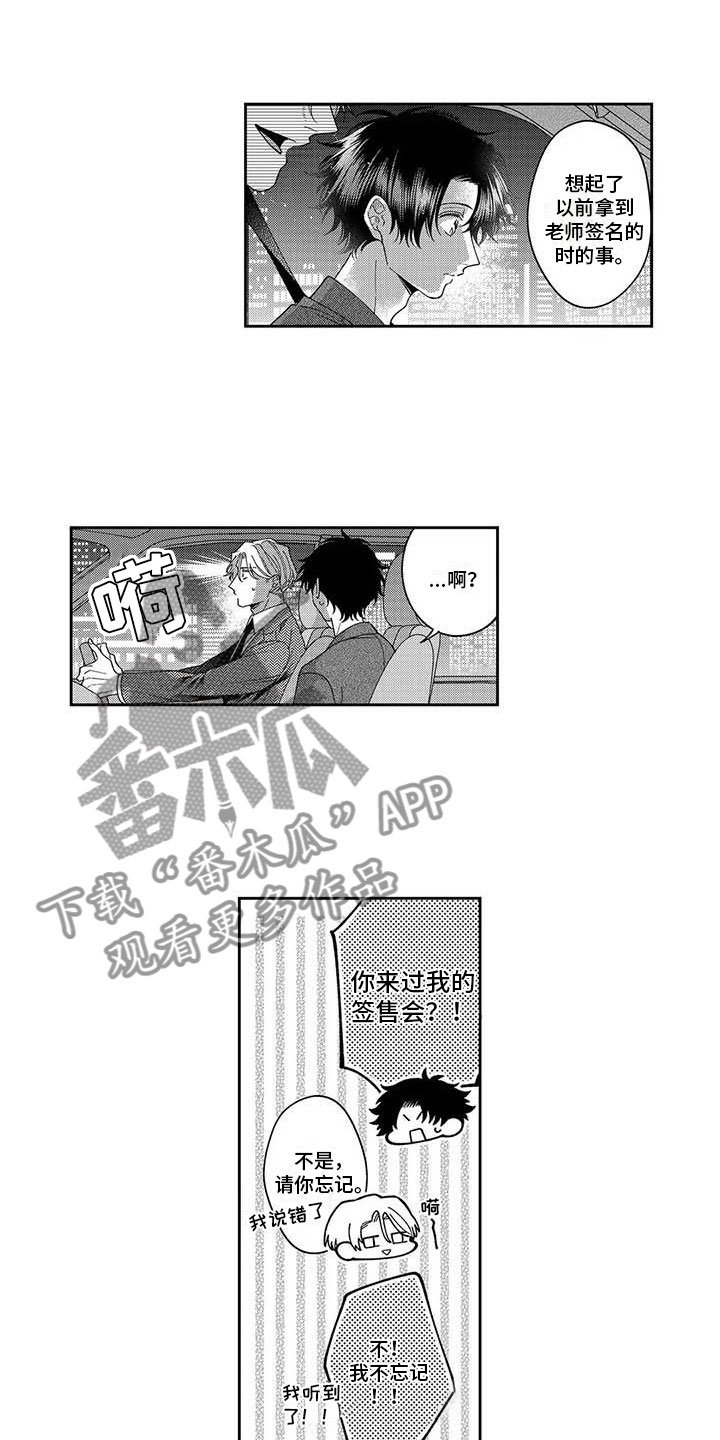 《私下指导》第24章认识的契机 第6页