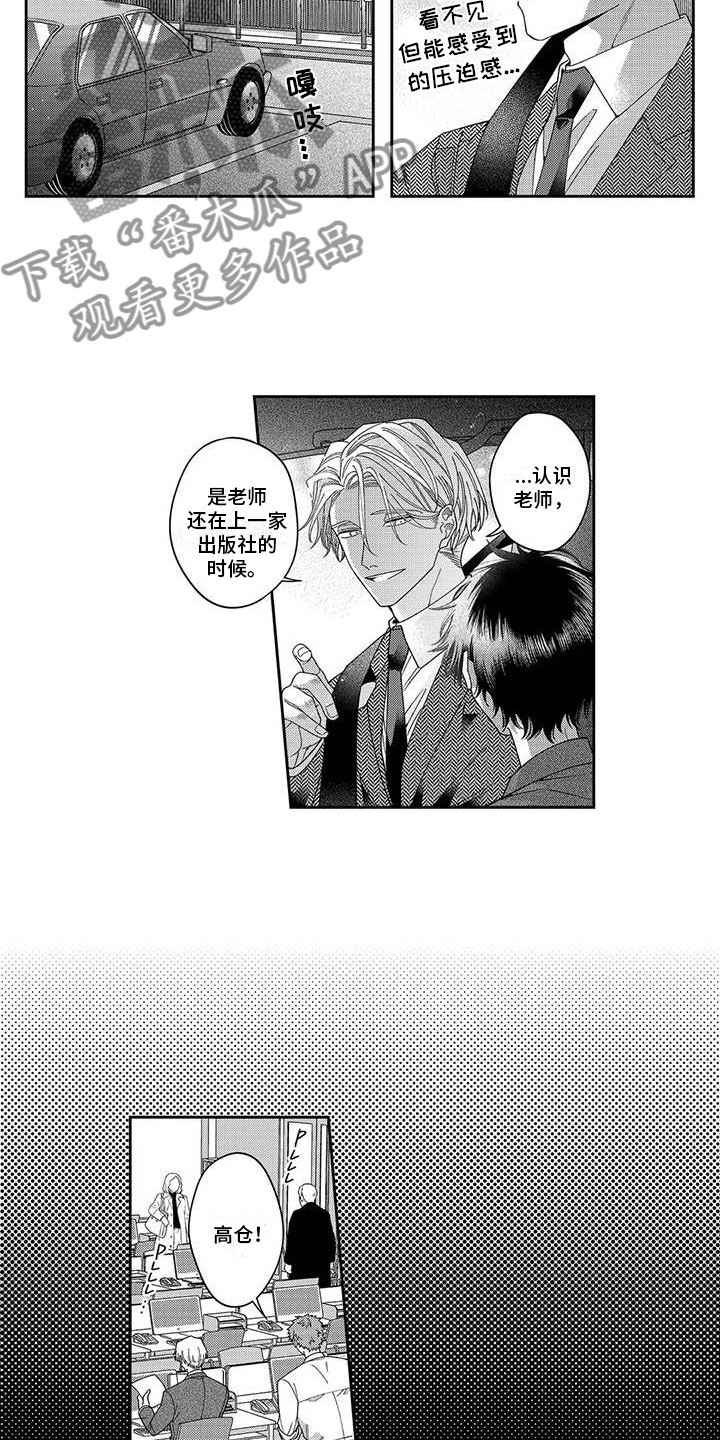 《私下指导》第24章认识的契机 第8页