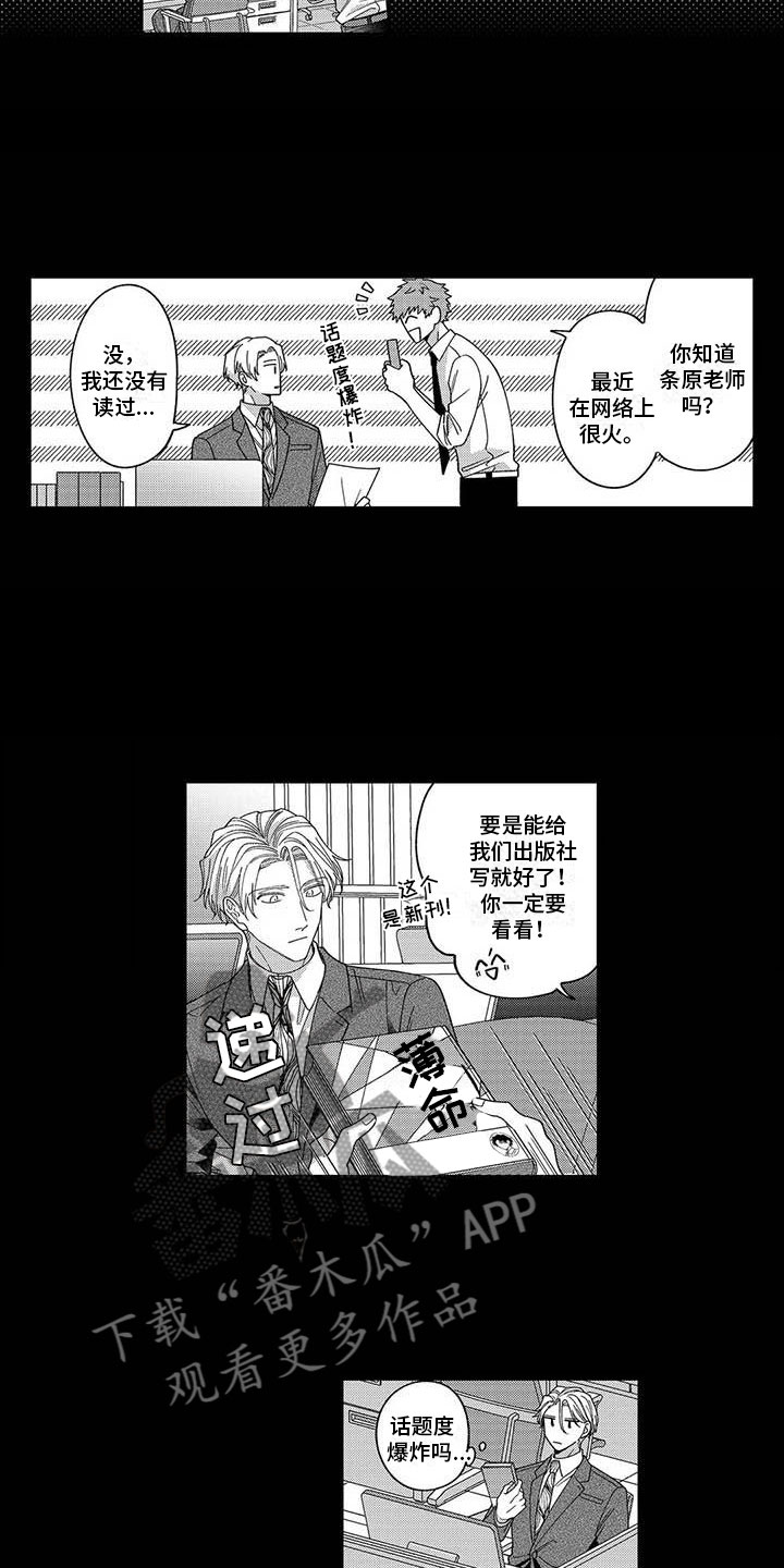 《私下指导》第24章认识的契机 第9页