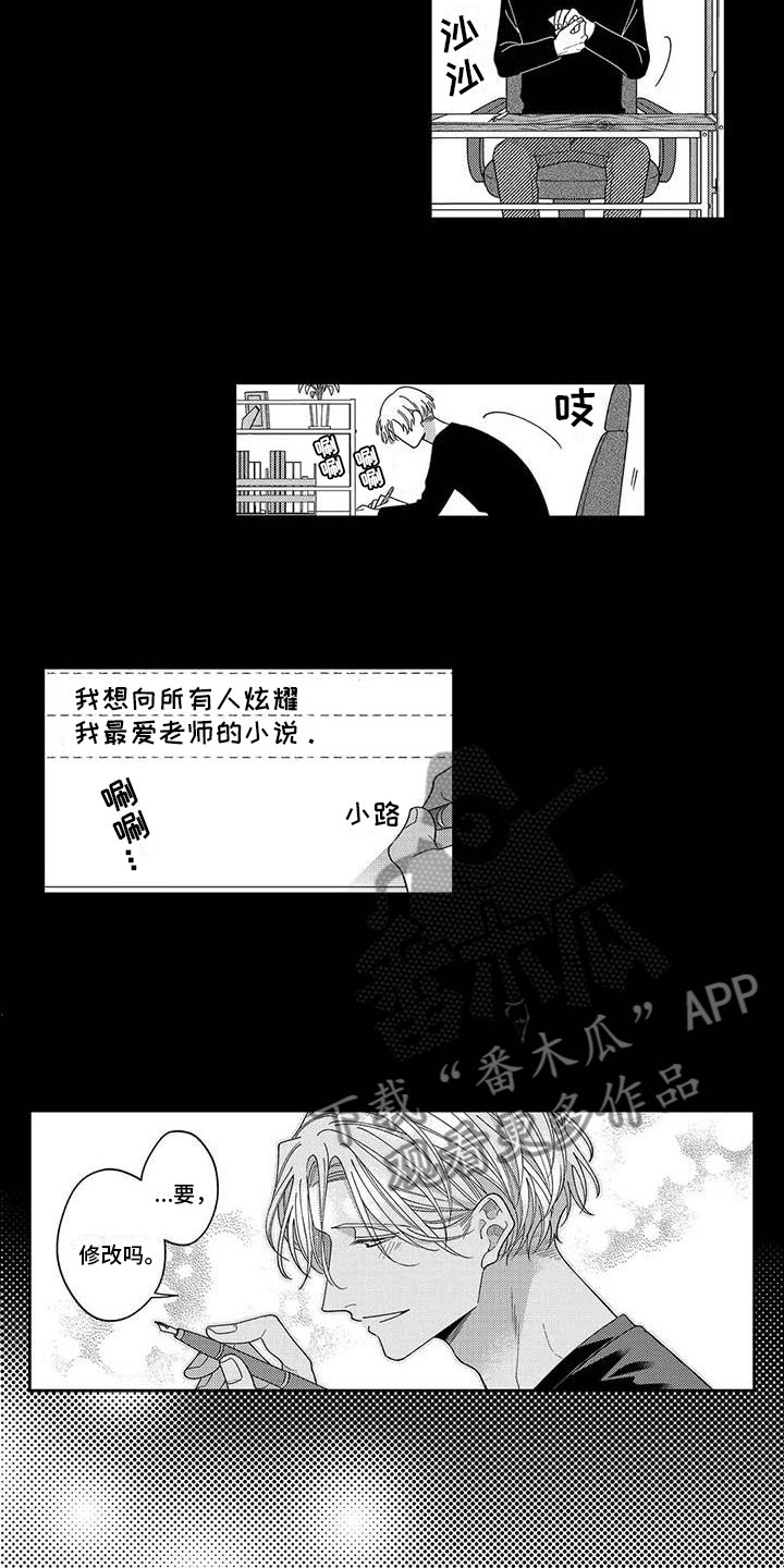《私下指导》第26章最喜欢你（完结） 第11页