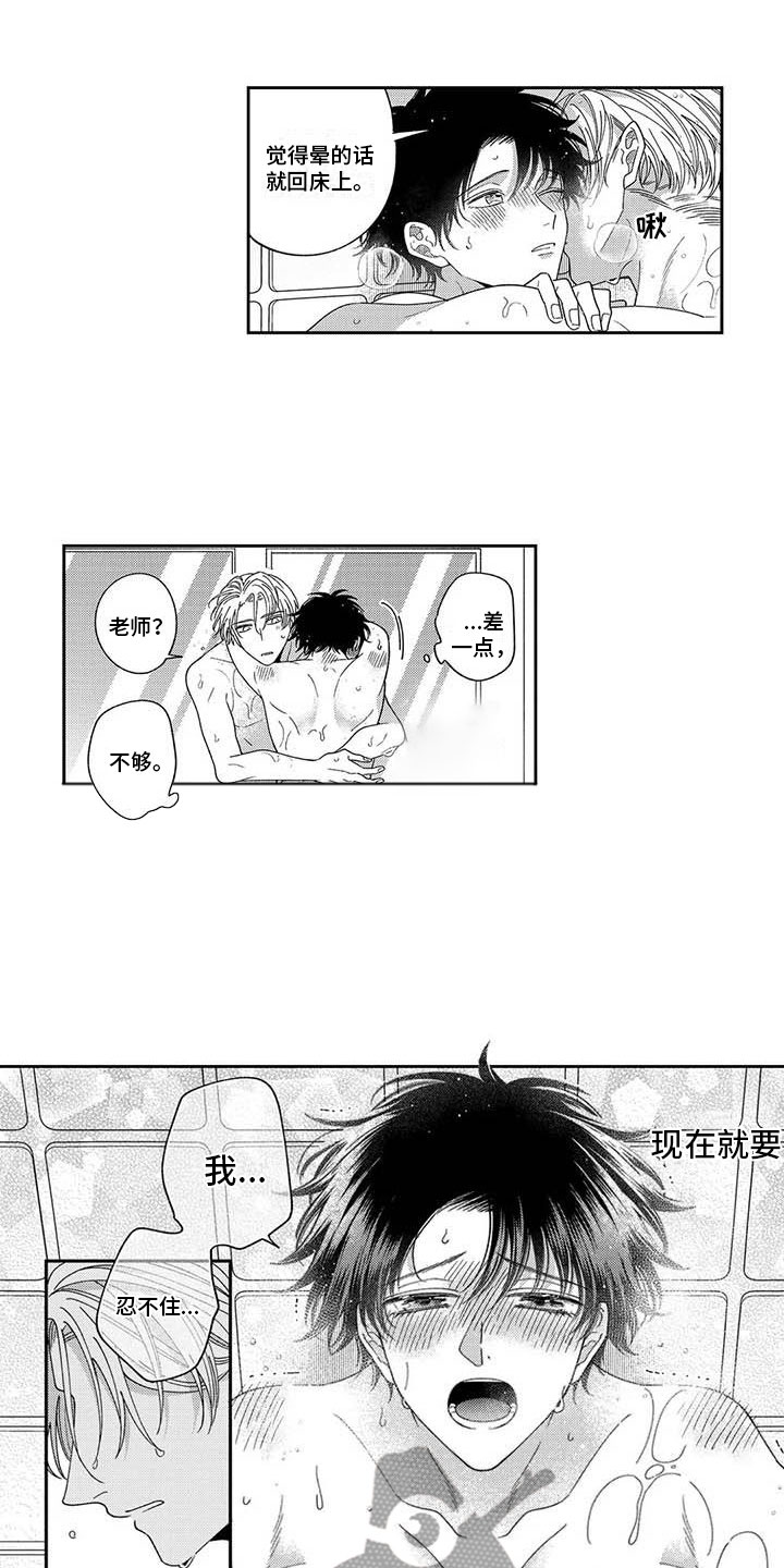 《私下指导》第26章最喜欢你（完结） 第3页
