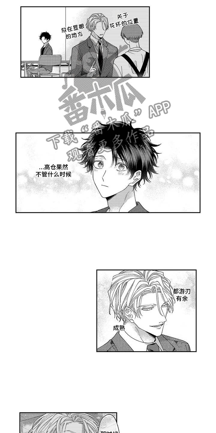 《私下指导》第23章在你旁边 第10页