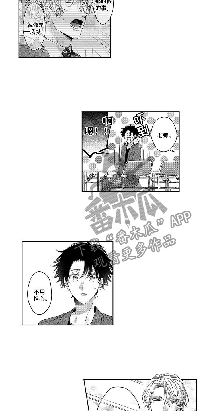 《私下指导》第23章在你旁边 第11页