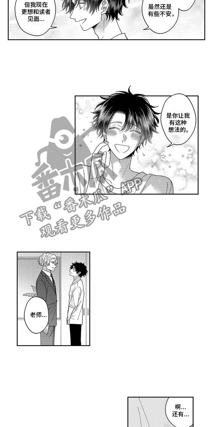《私下指导》第23章在你旁边 第2页