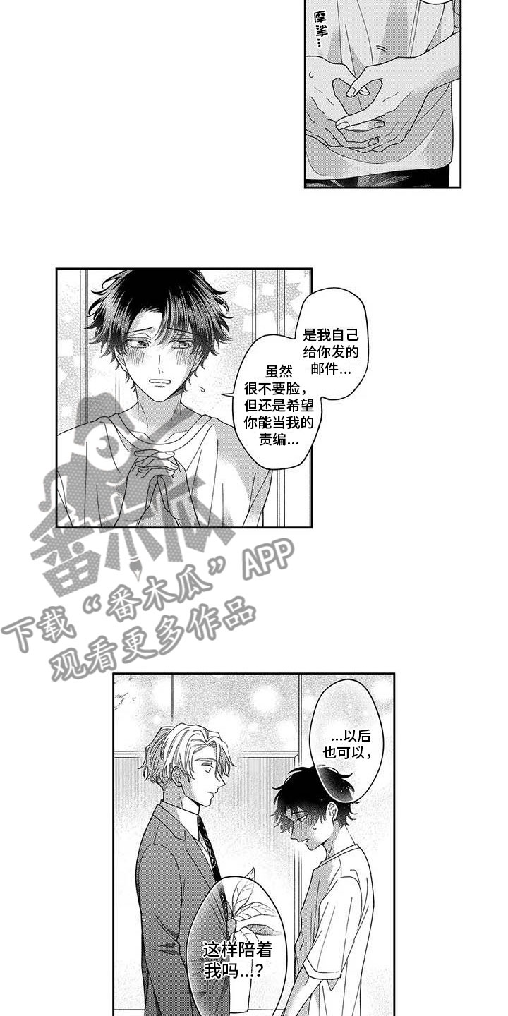 《私下指导》第23章在你旁边 第3页