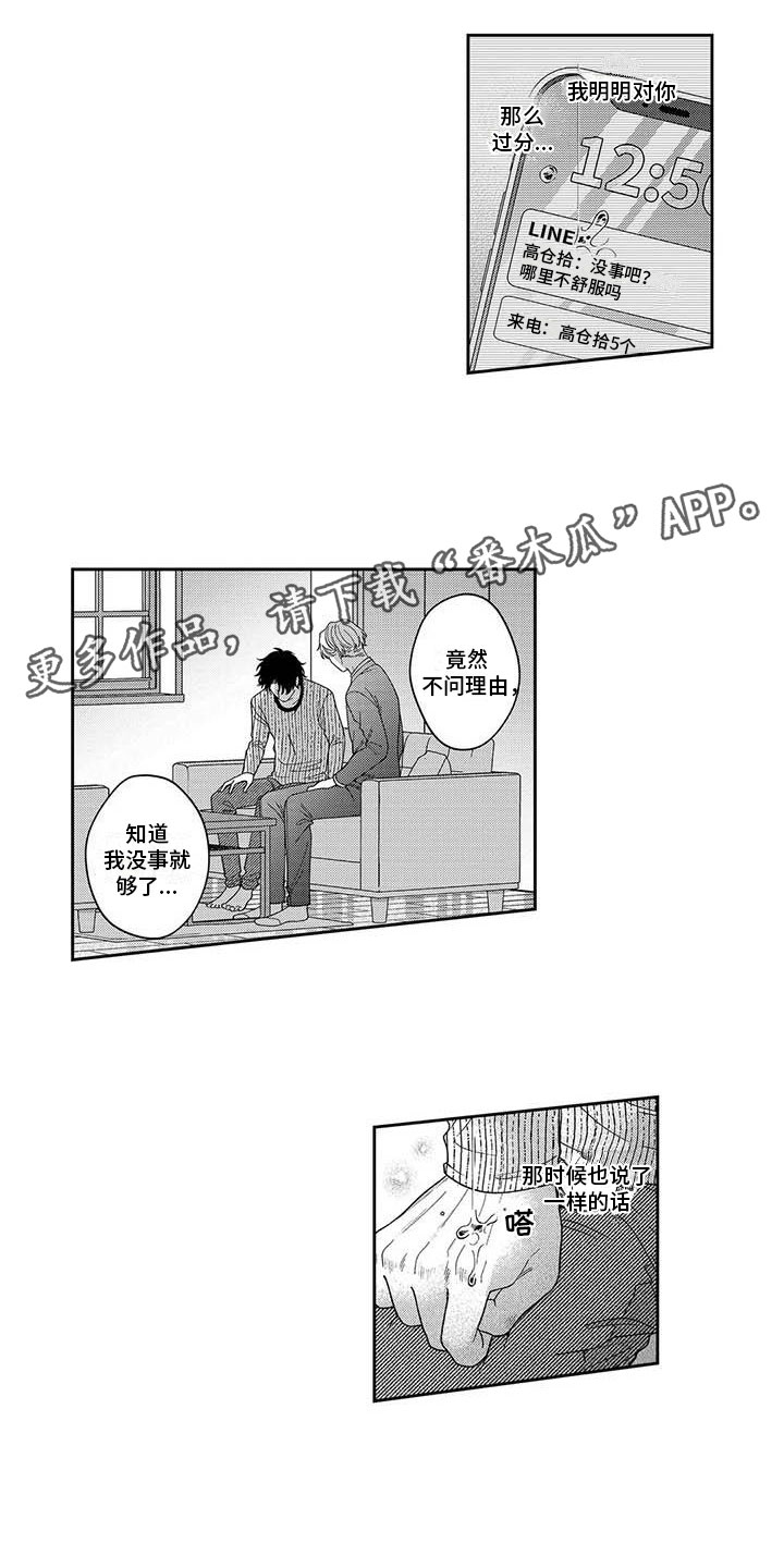 《私下指导》第21章坦诚心意 第1页