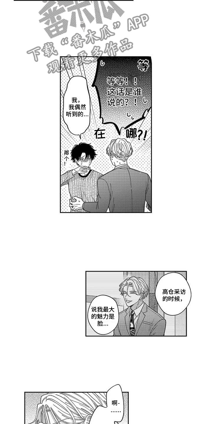 《私下指导》第21章坦诚心意 第4页