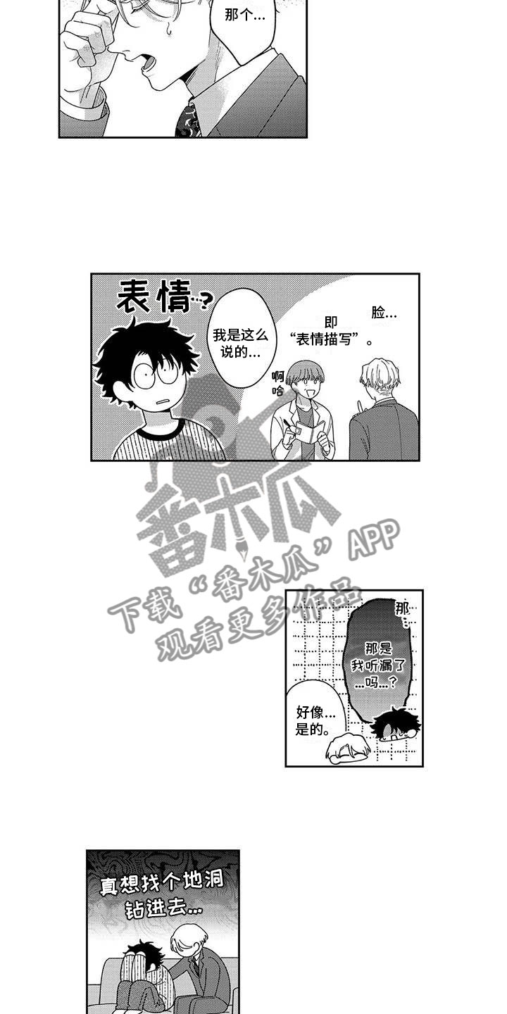 《私下指导》第21章坦诚心意 第5页