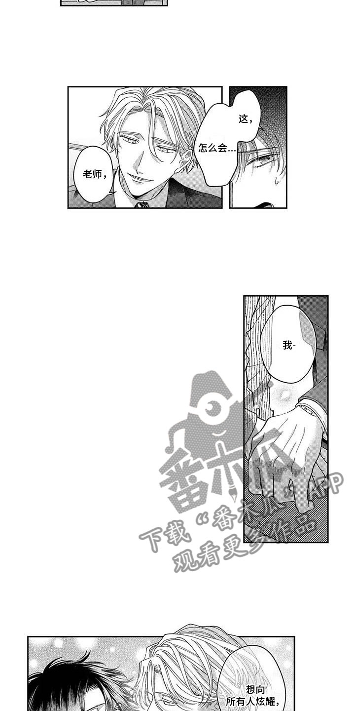 《私下指导》第21章坦诚心意 第6页