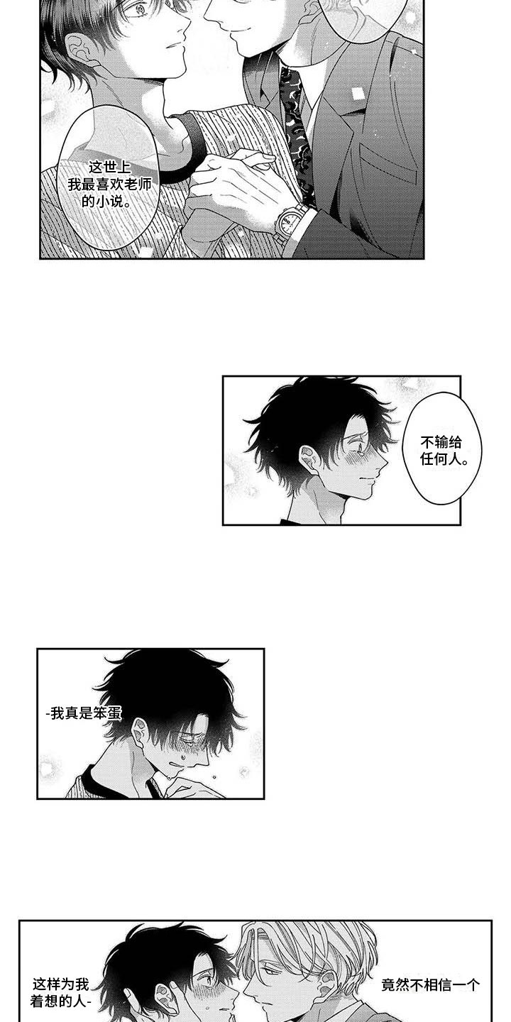 《私下指导》第21章坦诚心意 第7页