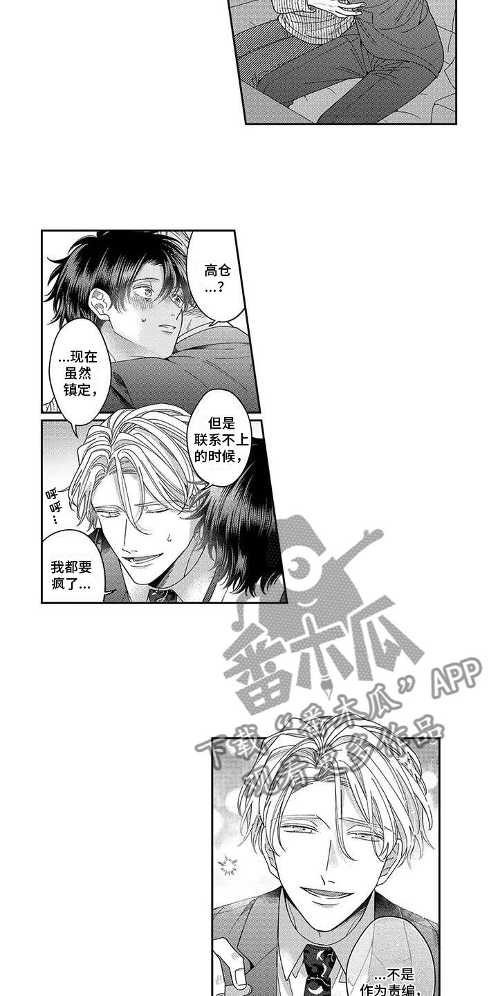 《私下指导》第21章坦诚心意 第9页