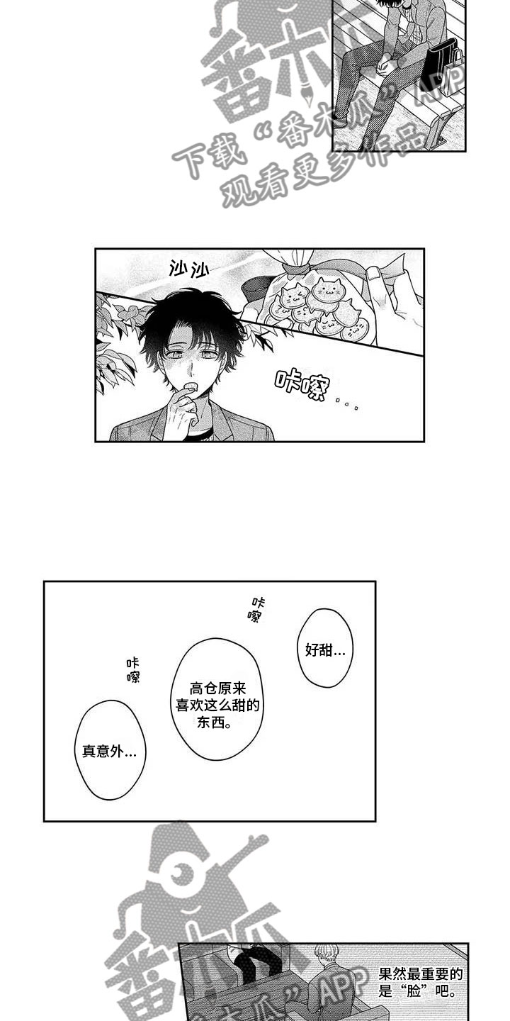 《私下指导》第18章偷听谈话 第10页
