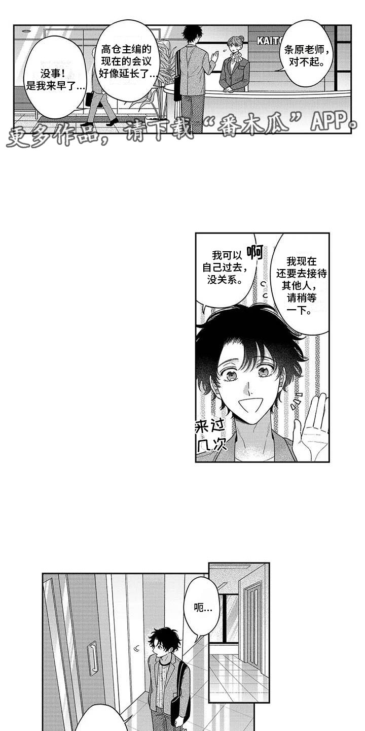 《私下指导》第18章偷听谈话 第1页