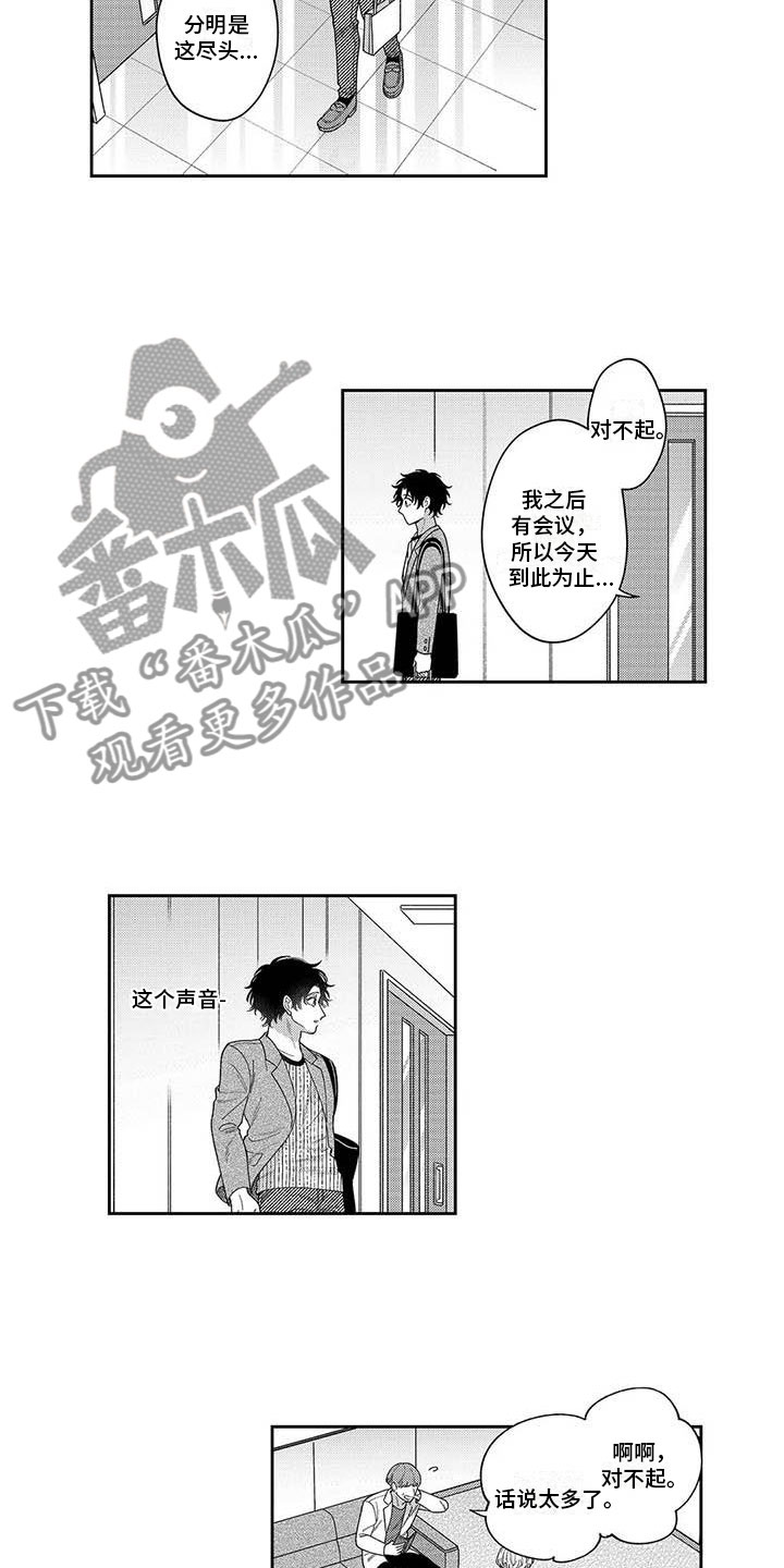 《私下指导》第18章偷听谈话 第2页