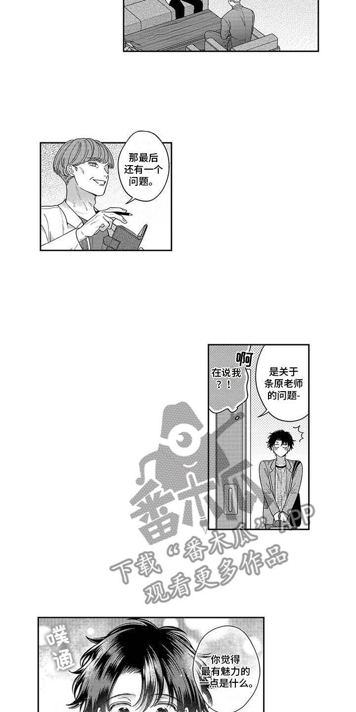 《私下指导》第18章偷听谈话 第3页
