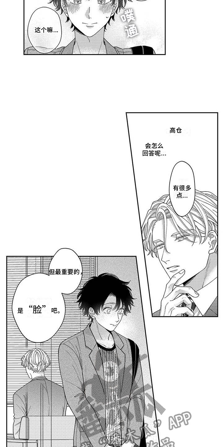 《私下指导》第18章偷听谈话 第4页