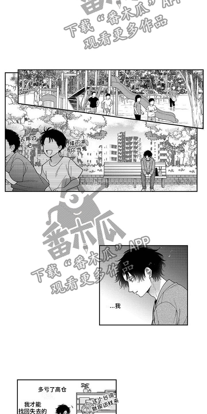 《私下指导》第18章偷听谈话 第7页