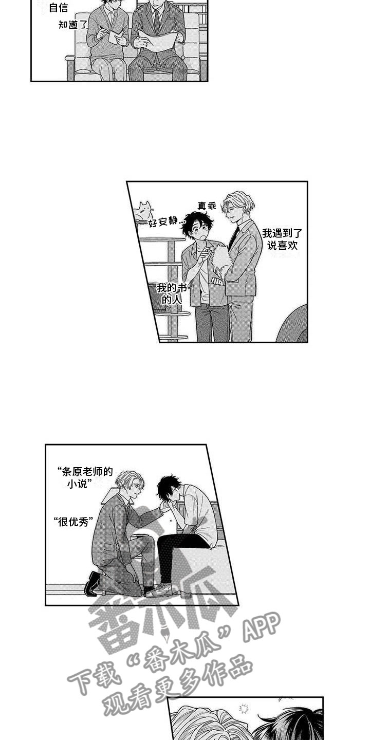 《私下指导》第18章偷听谈话 第8页