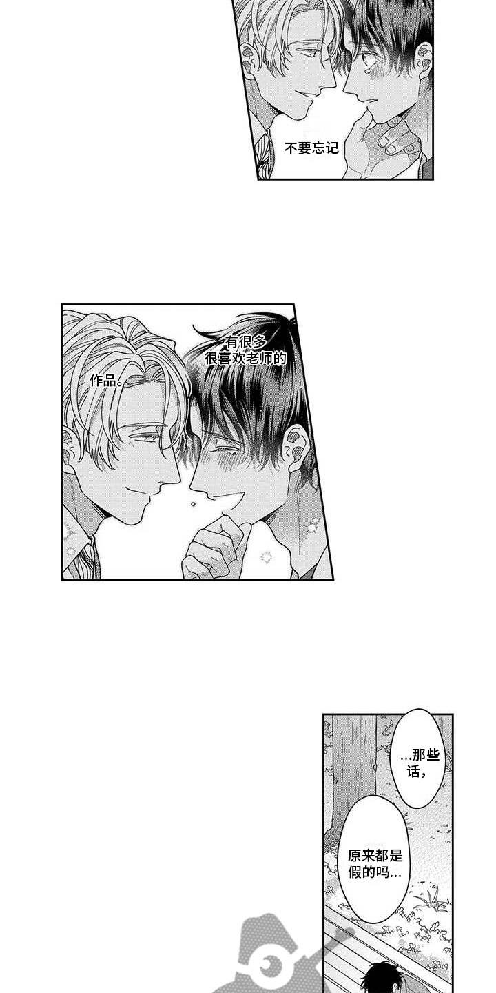《私下指导》第18章偷听谈话 第9页