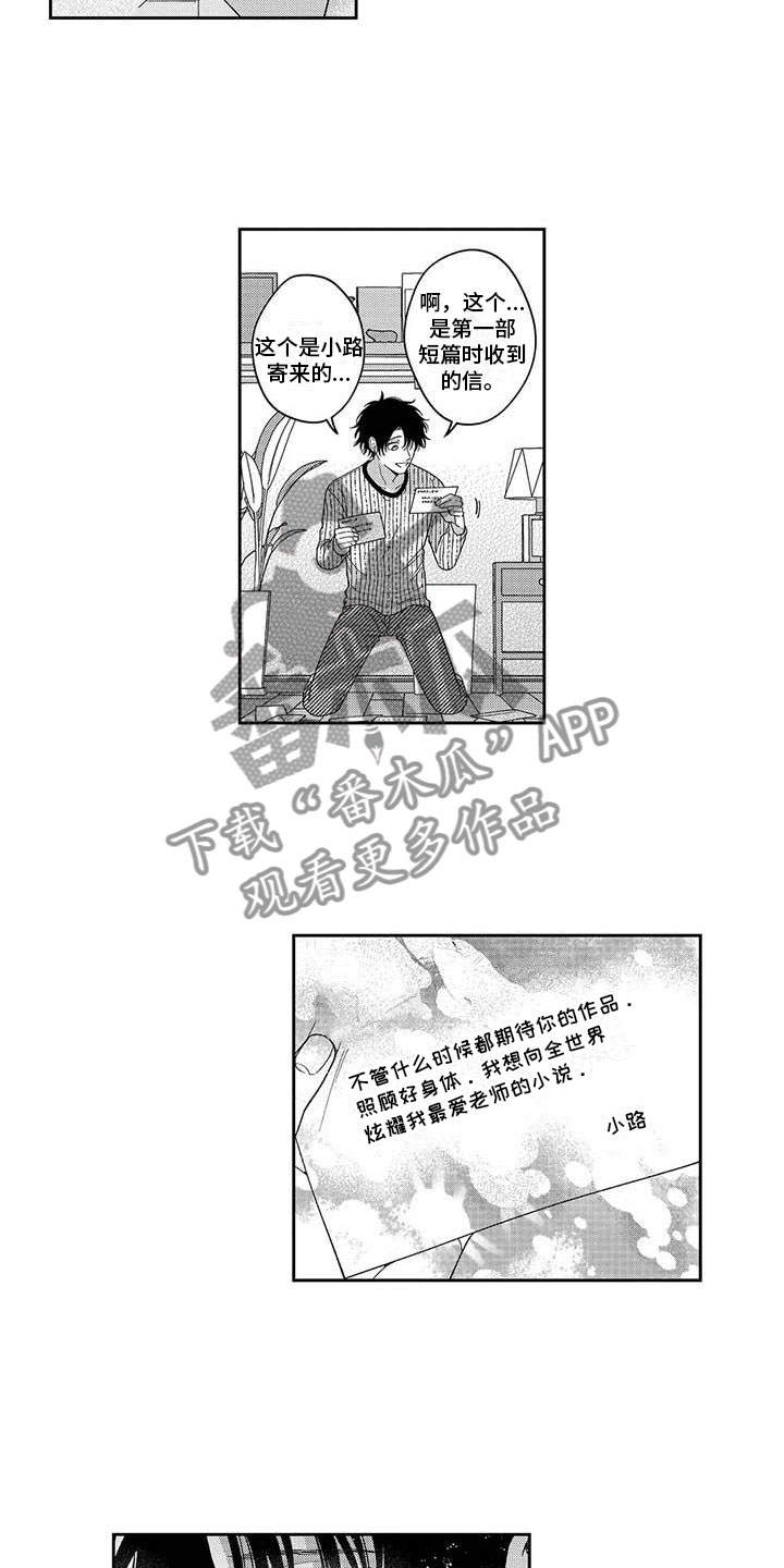 《私下指导》第19章自哀自怨 第11页