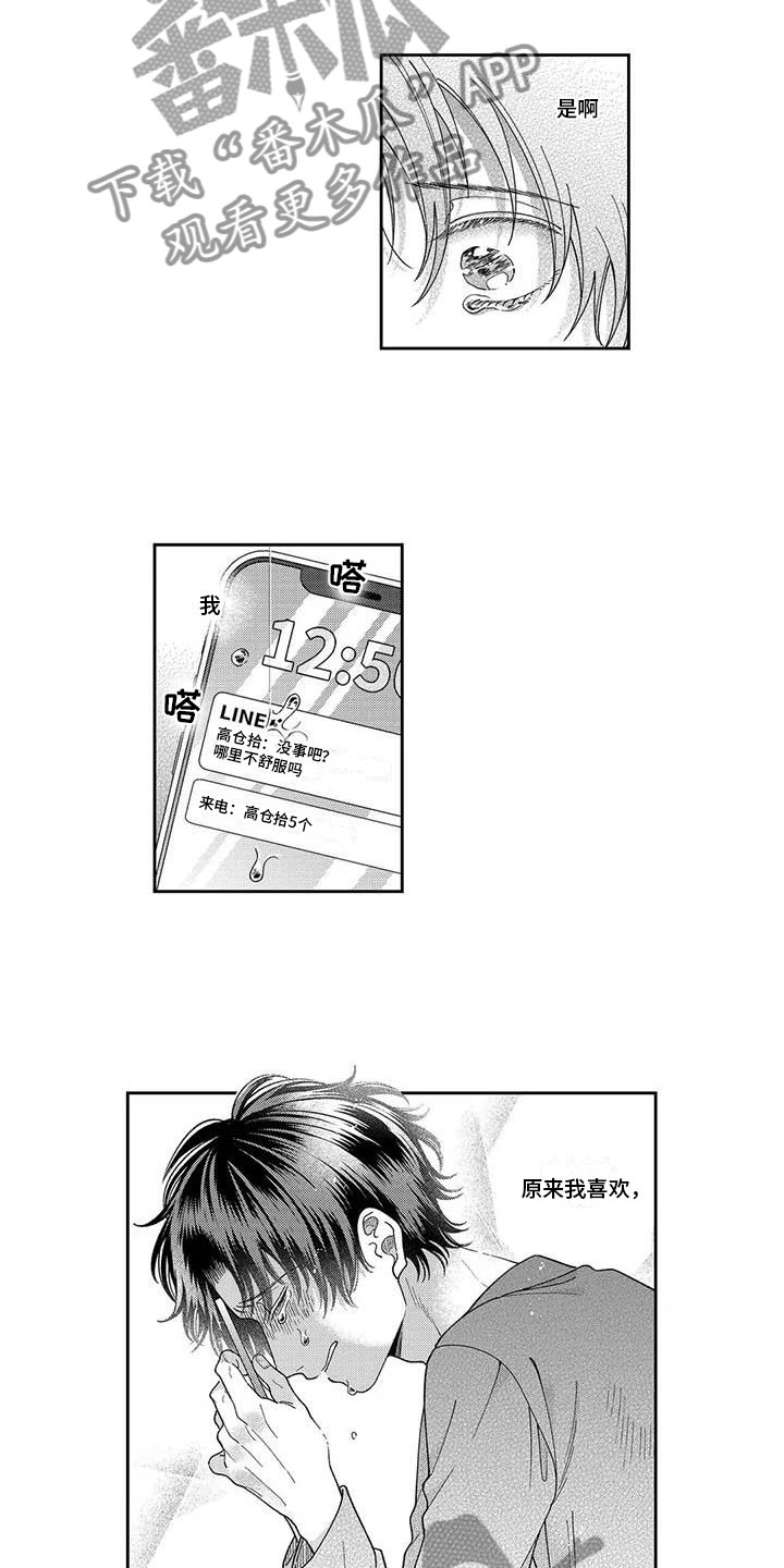 《私下指导》第19章自哀自怨 第2页