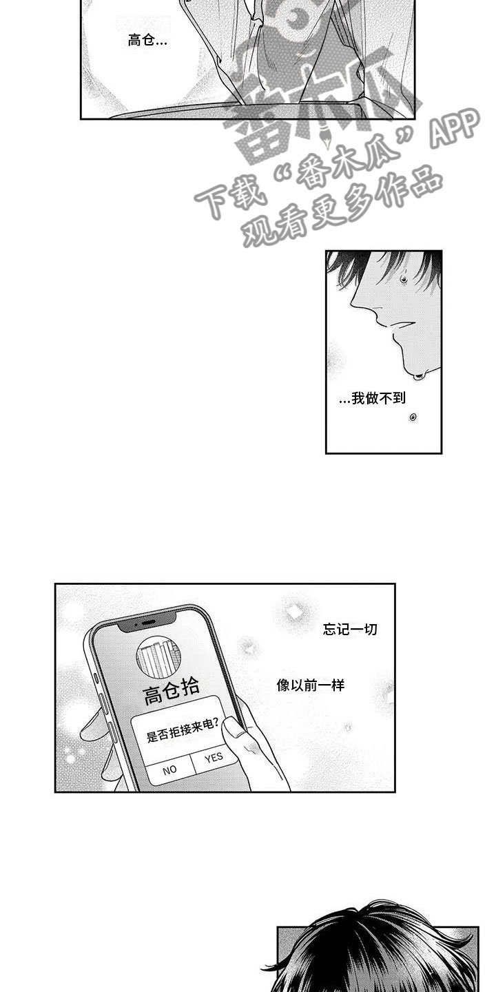 《私下指导》第19章自哀自怨 第3页