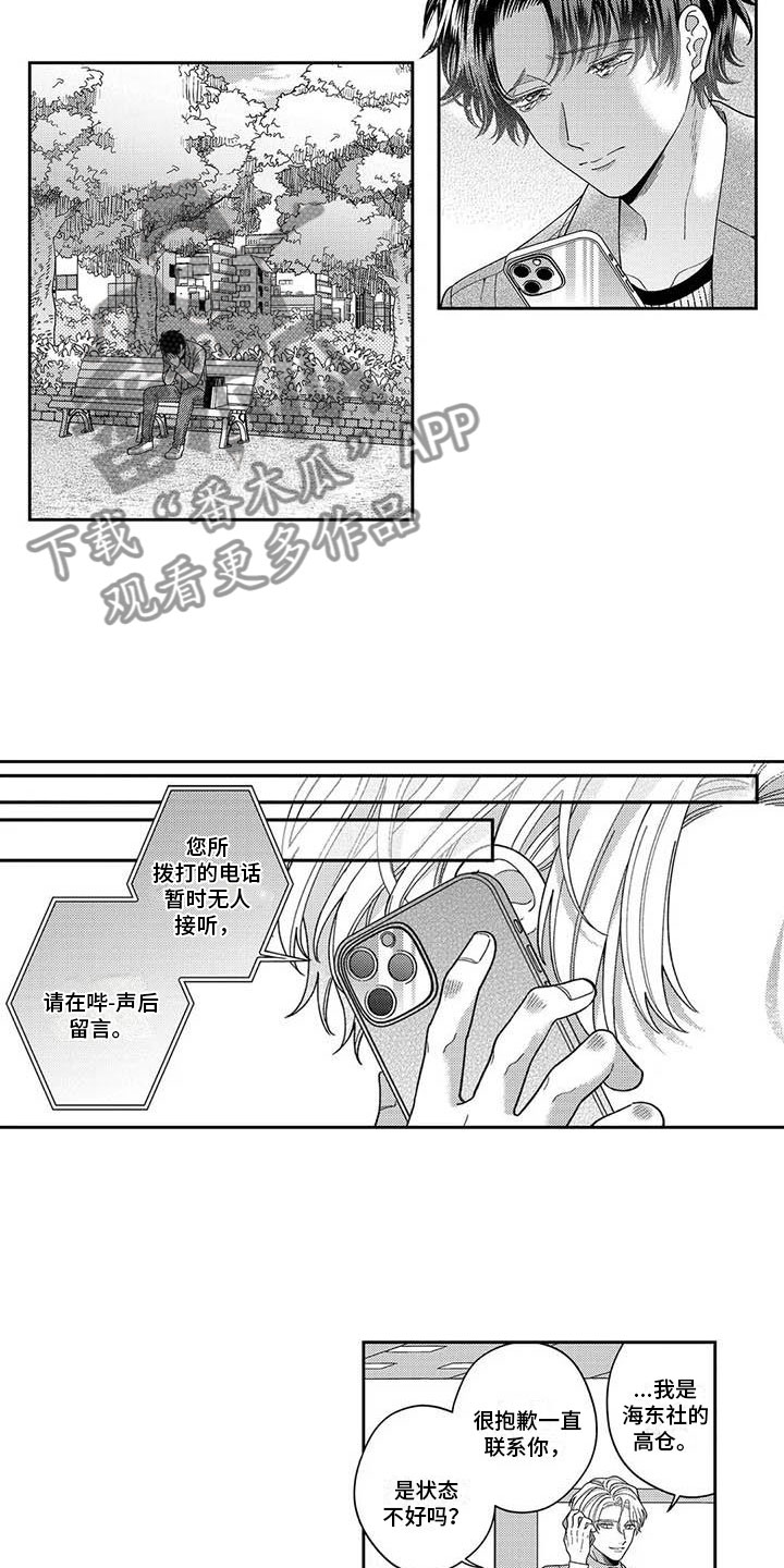 《私下指导》第19章自哀自怨 第4页