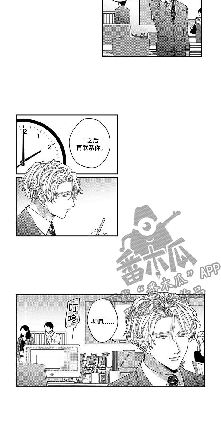 《私下指导》第19章自哀自怨 第5页