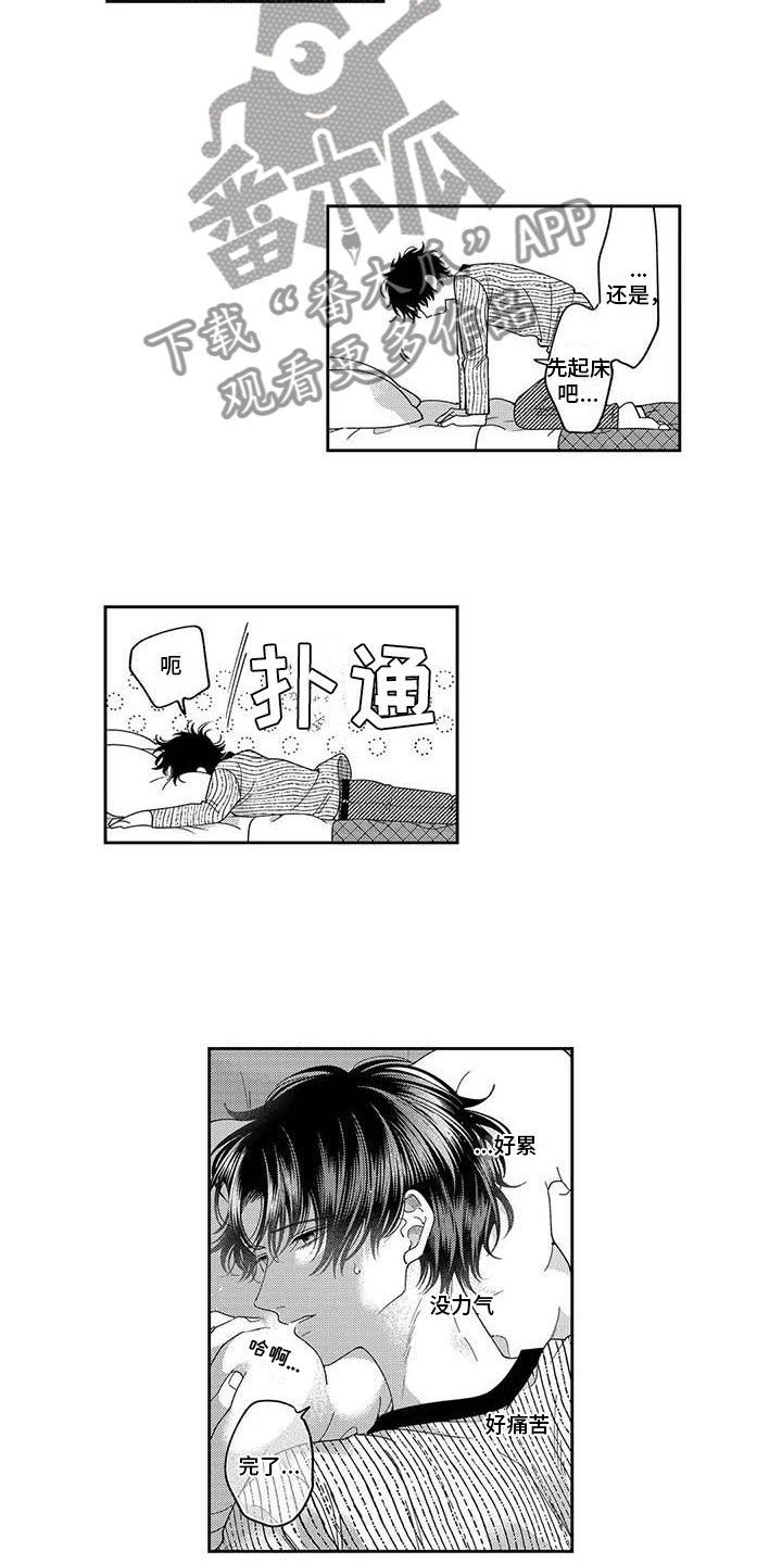 《私下指导》第19章自哀自怨 第8页