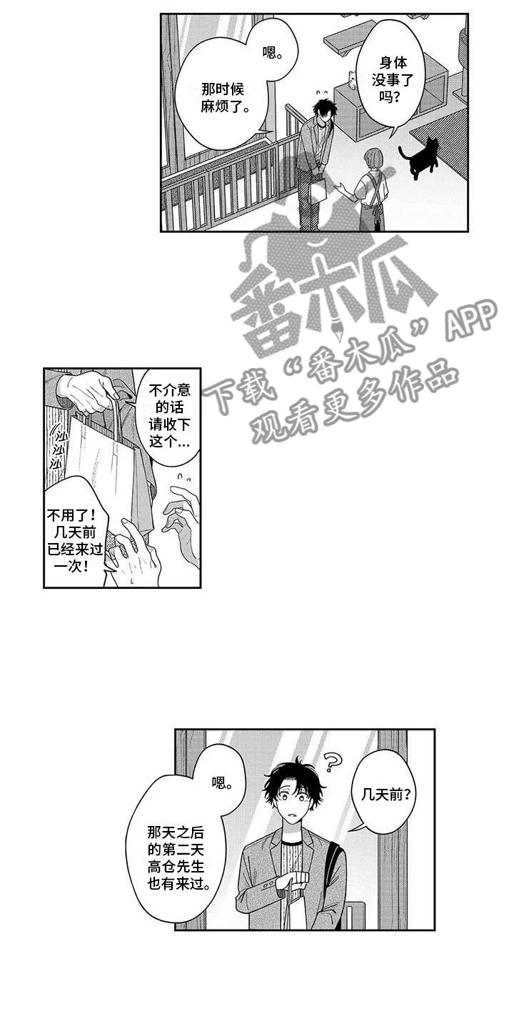 《私下指导》第17章约晚饭 第2页