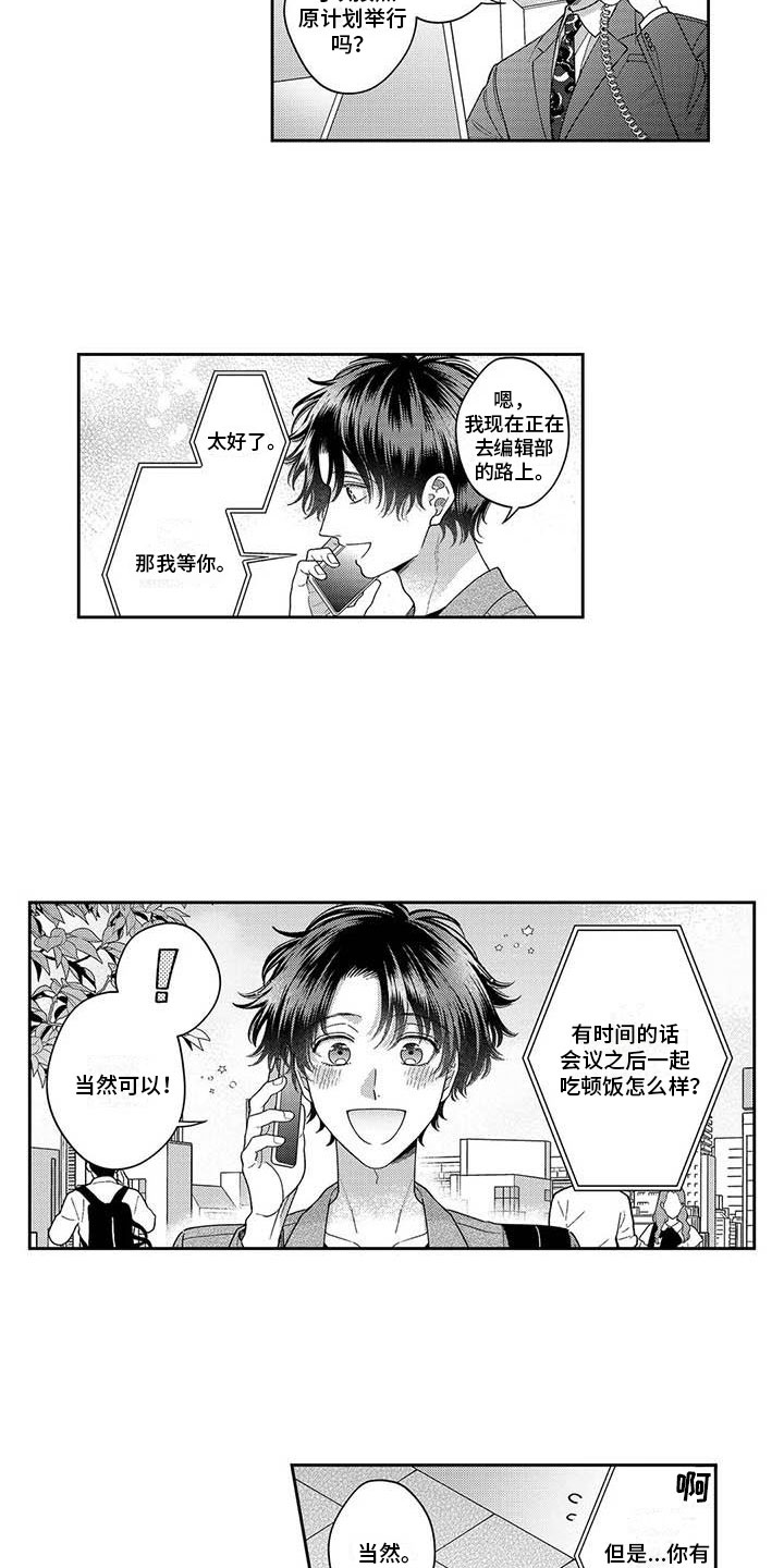 《私下指导》第17章约晚饭 第7页