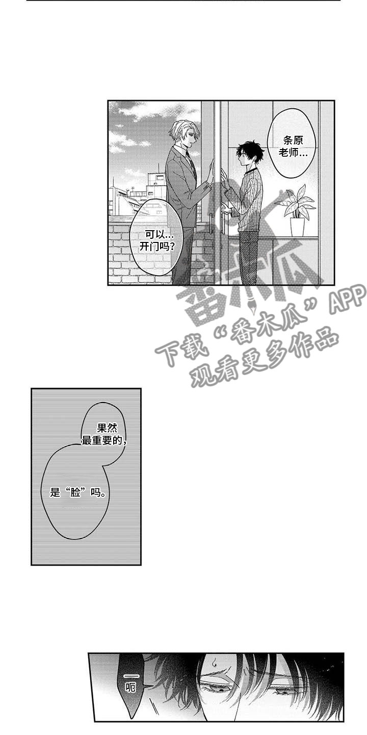 《私下指导》第20章无耻的办法 第3页
