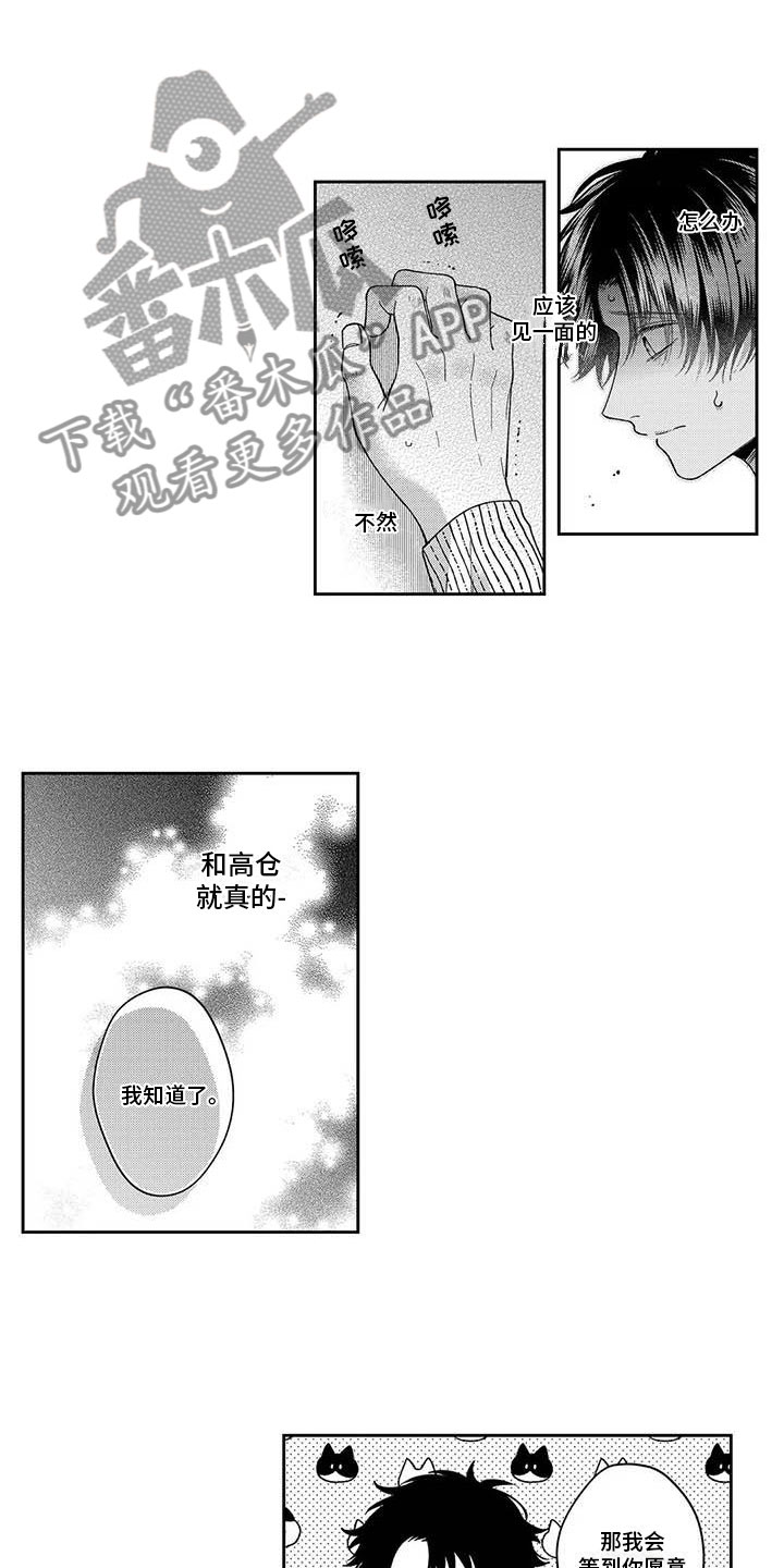 《私下指导》第20章无耻的办法 第5页