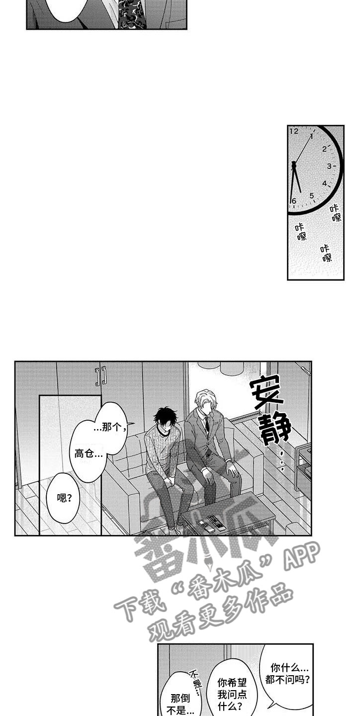 《私下指导》第20章无耻的办法 第9页