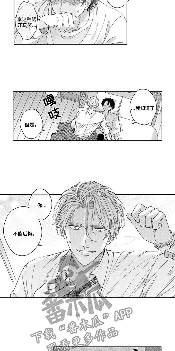 《私下指导》第15章不能后悔 第10页