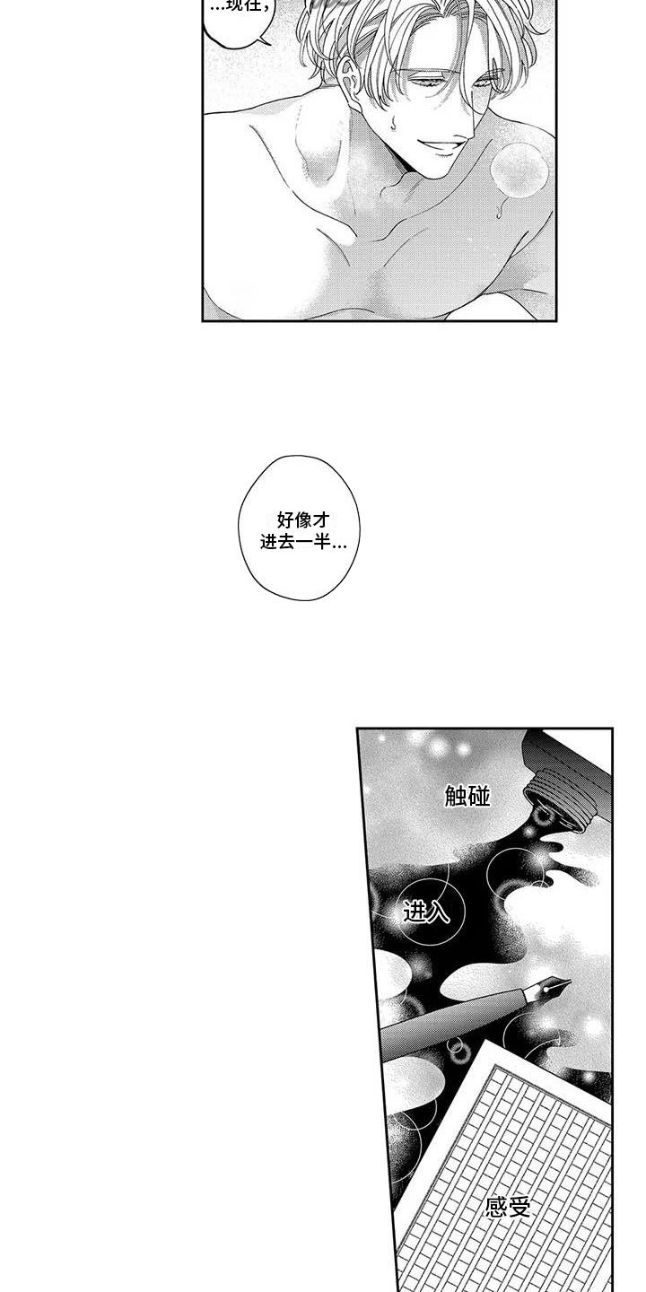 《私下指导》第15章不能后悔 第12页