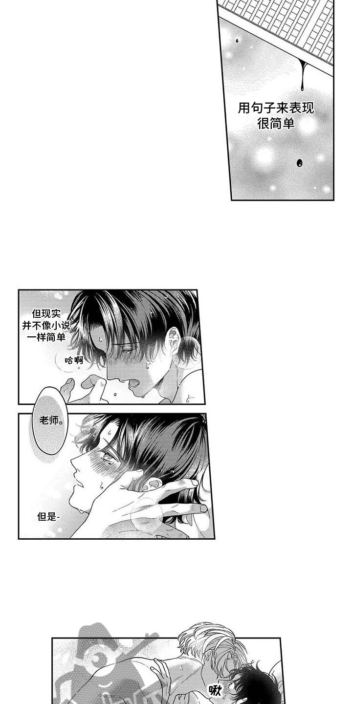 《私下指导》第15章不能后悔 第13页