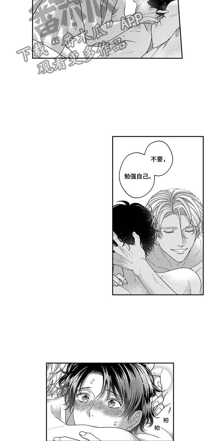 《私下指导》第15章不能后悔 第14页
