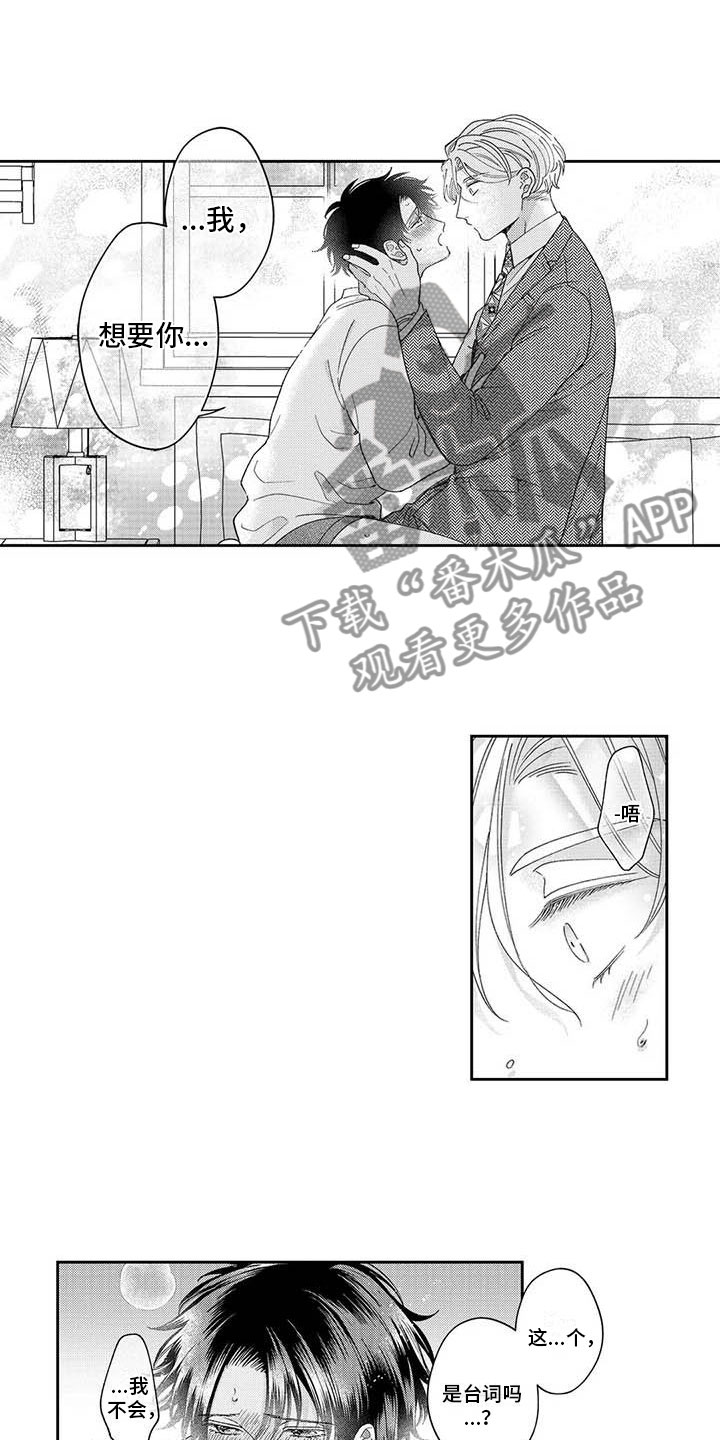 《私下指导》第15章不能后悔 第9页